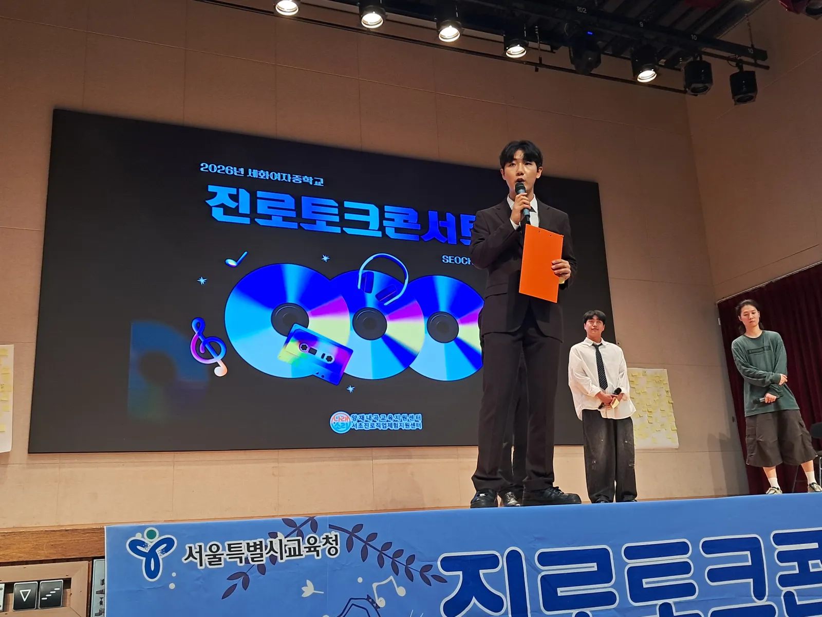 강북청소년센터 세화여중 진로토크콘서트 현장 사진 9