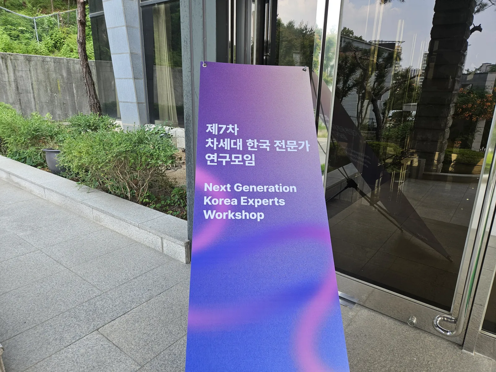 외교부 제7차 차세대 한국전문가 연구모임 현장 사진 29