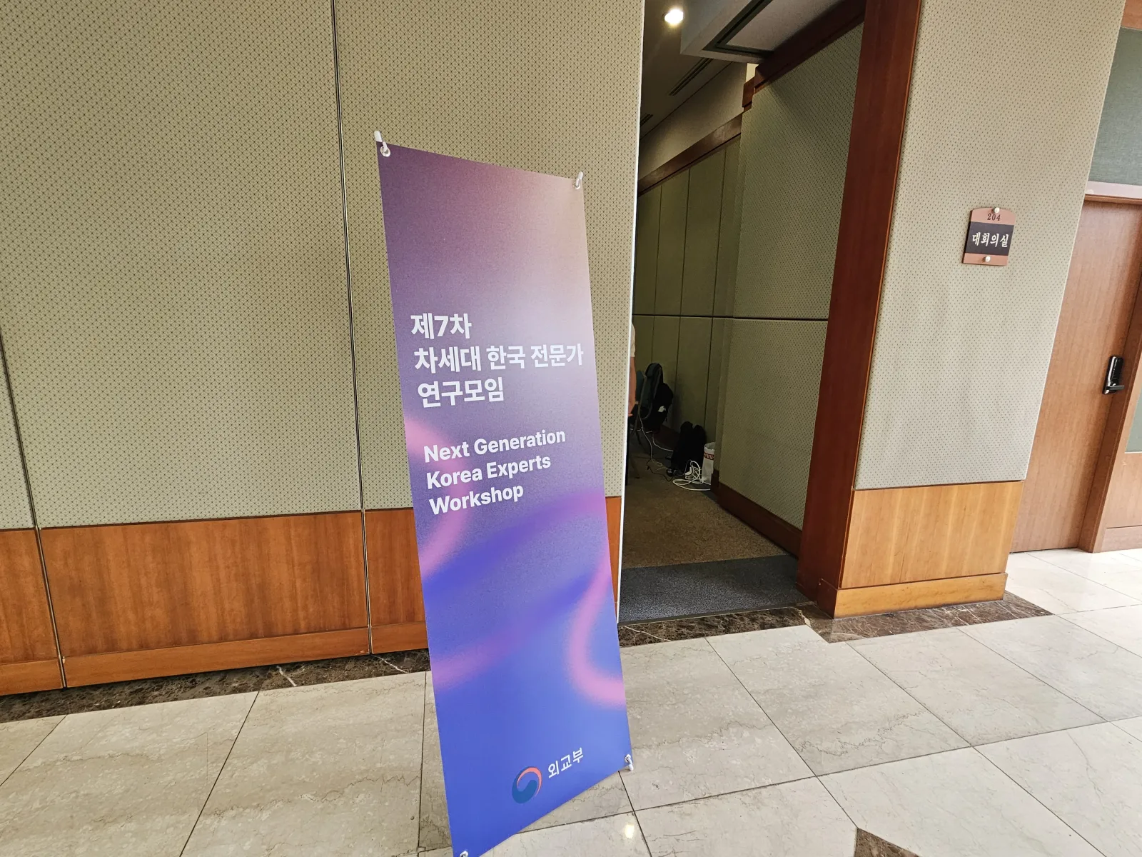 외교부 제7차 차세대 한국전문가 연구모임 현장 사진 30