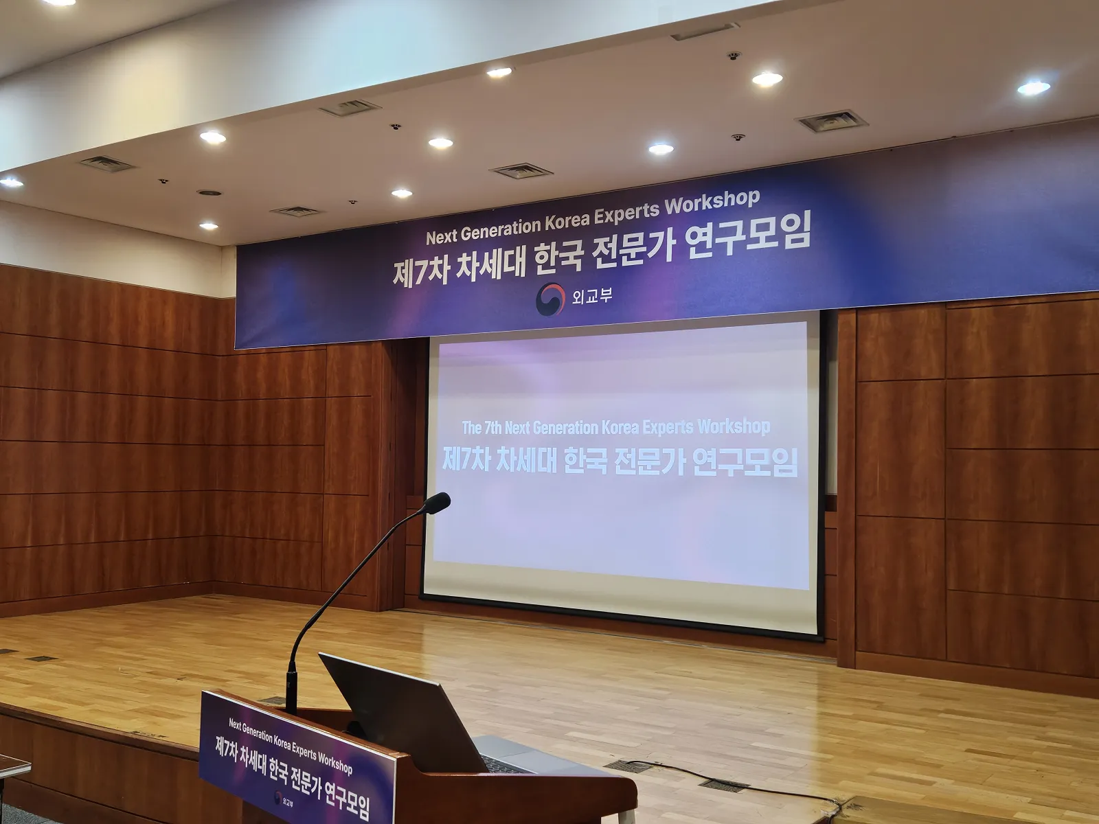 외교부 제7차 차세대 한국전문가 연구모임 현장 사진 32