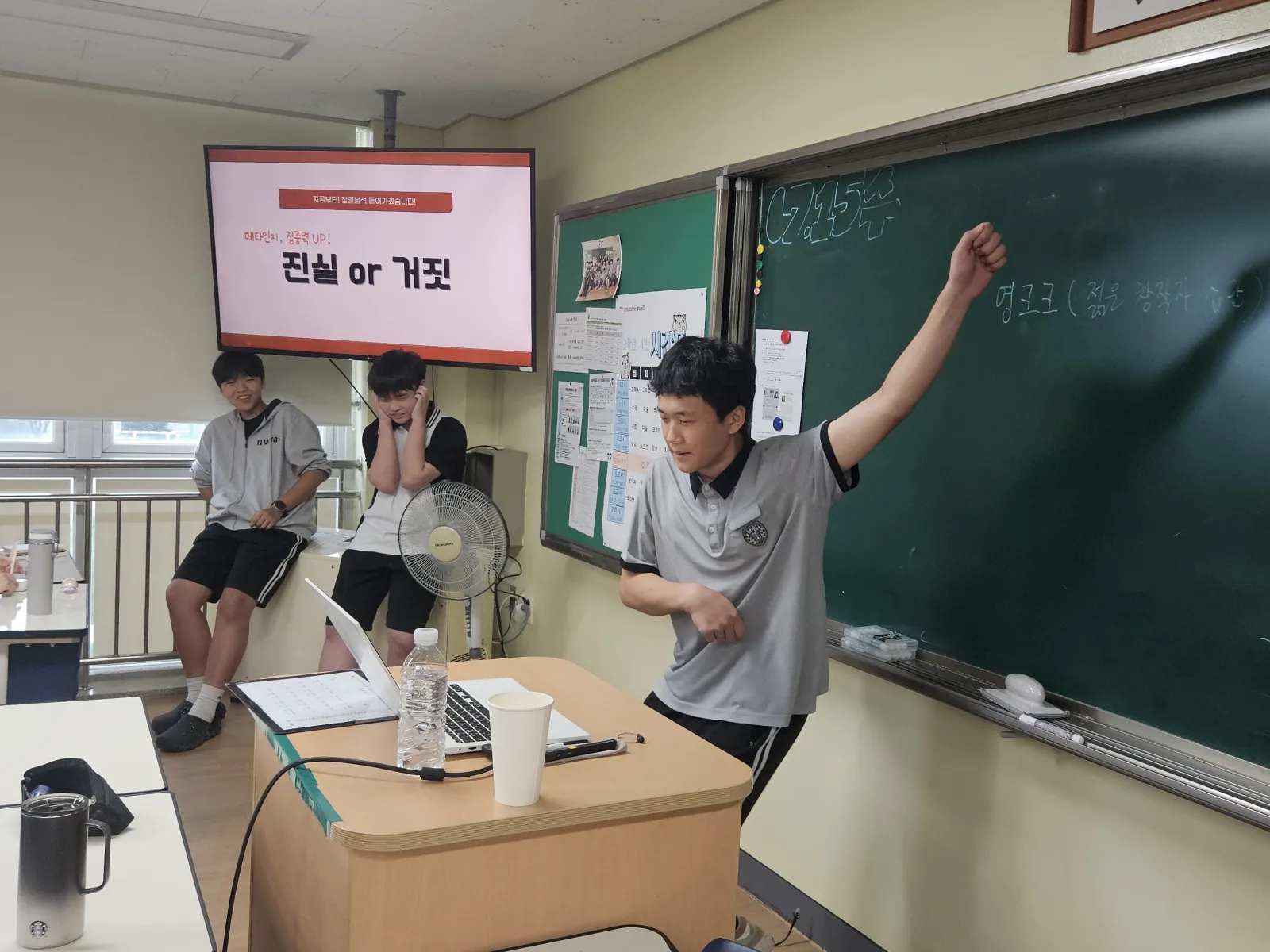성남 낙원중 교실 레크리에이션 현장 사진 5