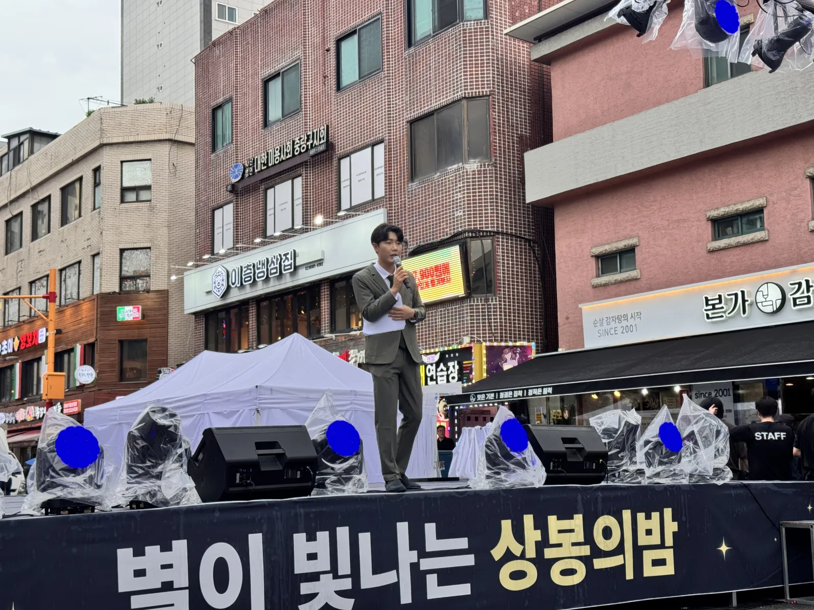 별이 빛나는 상봉의 밤 현장 사진 2
