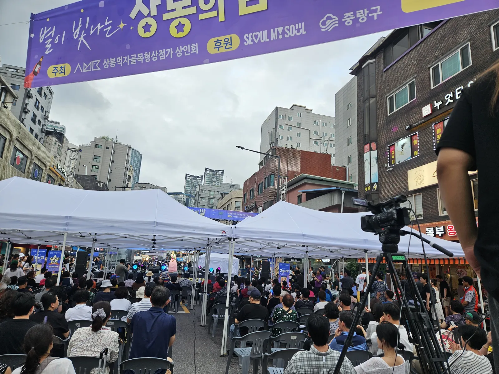 별이 빛나는 상봉의 밤 현장 사진 37