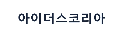 아이더스코리아