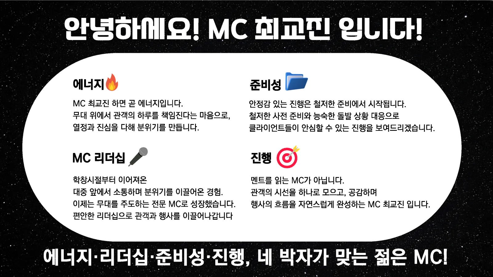 MC 최교진 프로필 3페이지