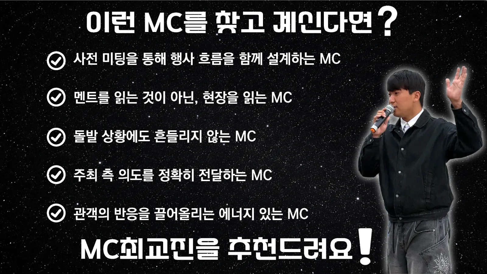 MC 최교진 프로필 4페이지
