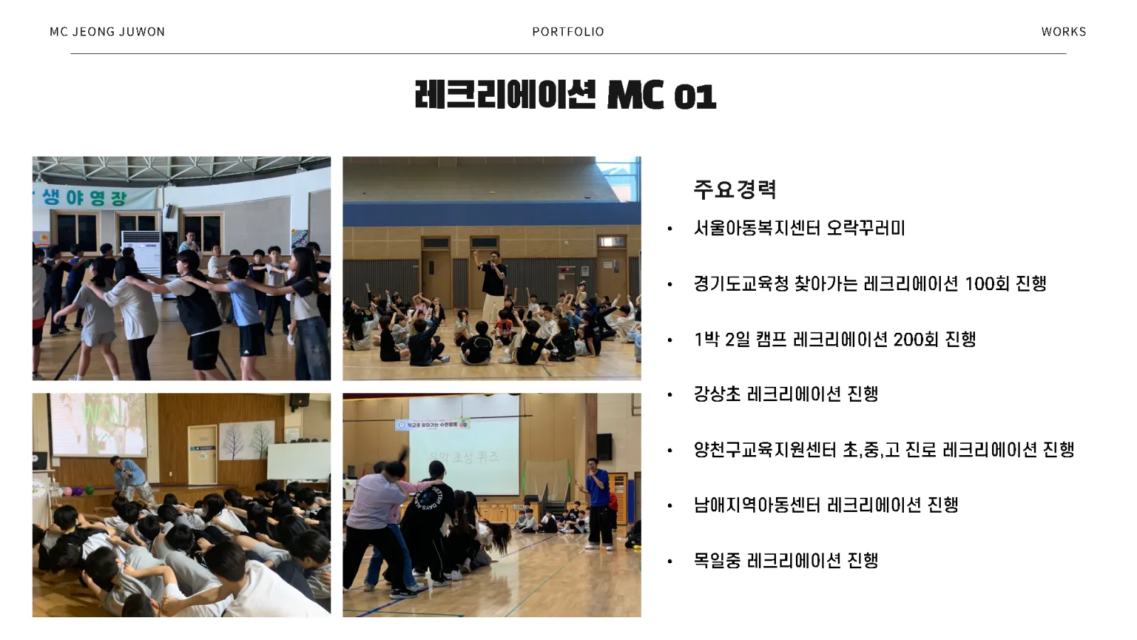 MC 정주원 프로필 3페이지