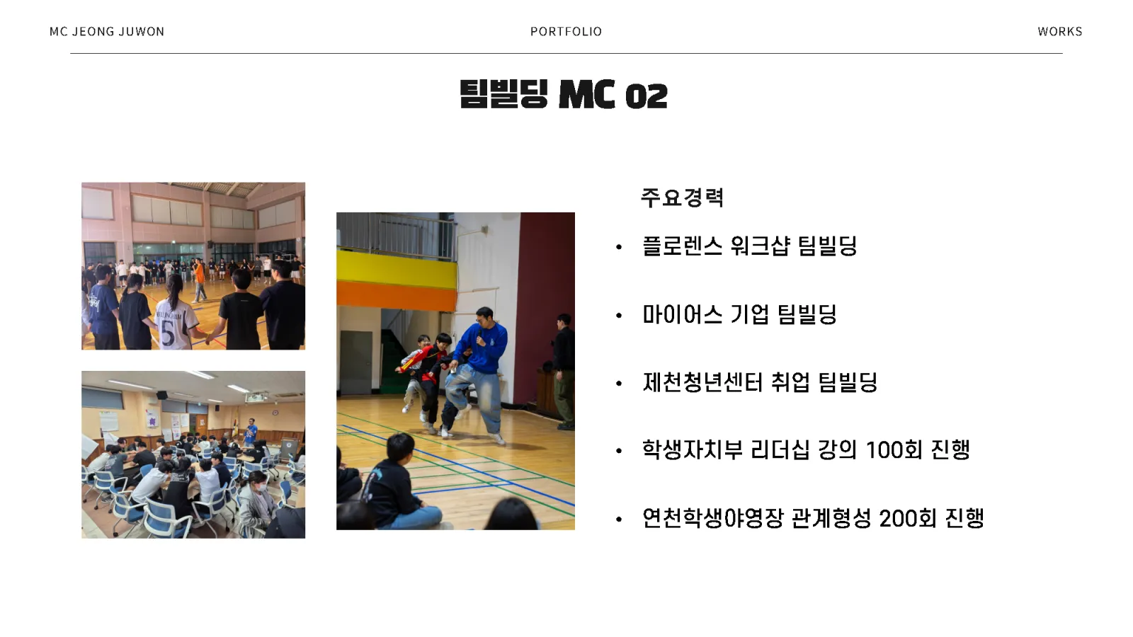 MC 정주원 프로필 4페이지