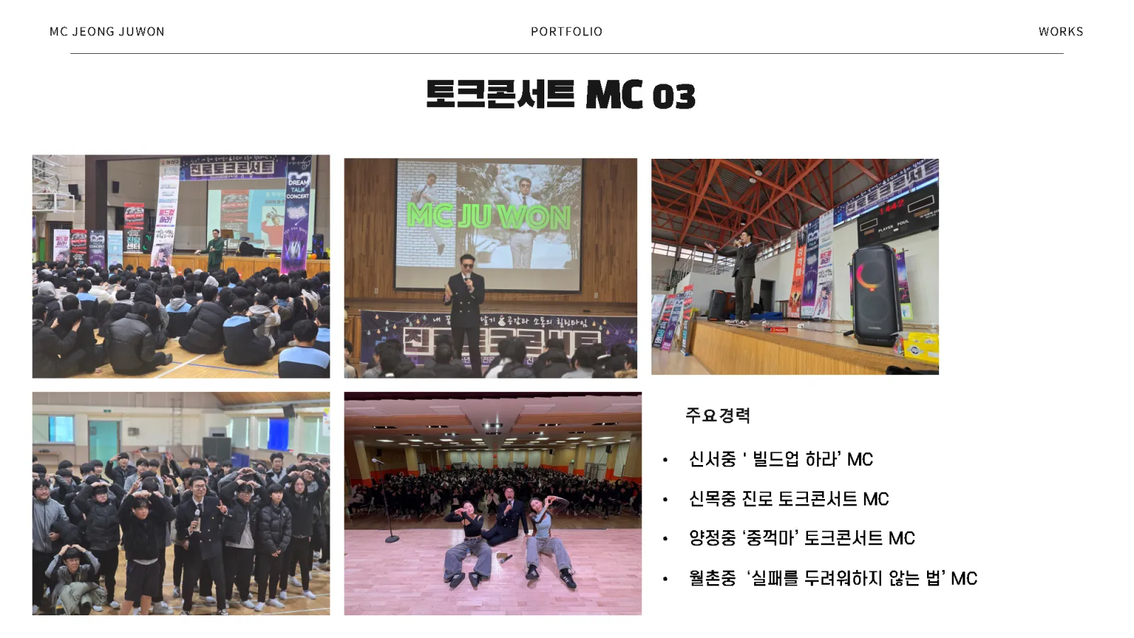 MC 정주원 프로필 5페이지