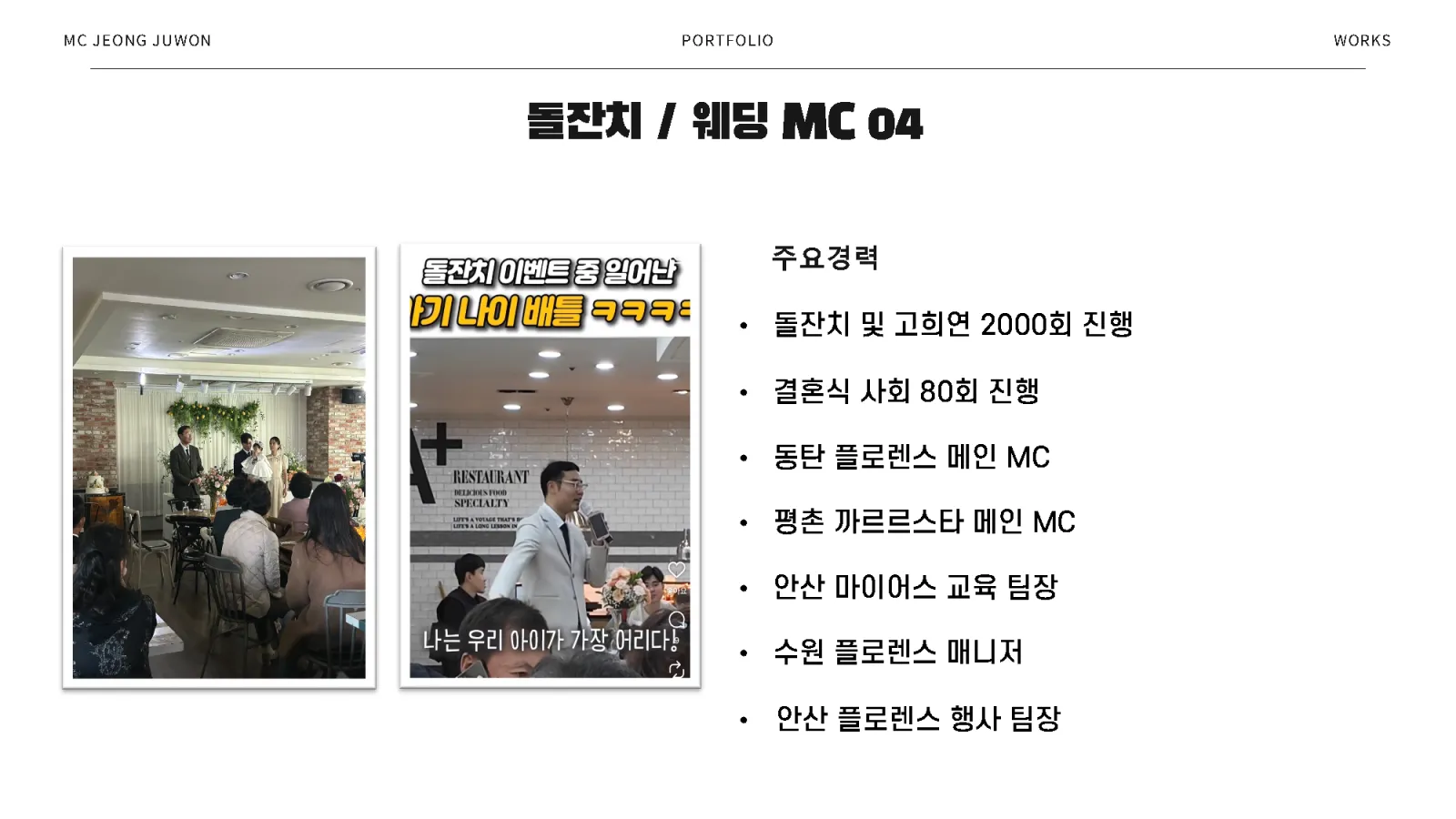MC 정주원 프로필 6페이지