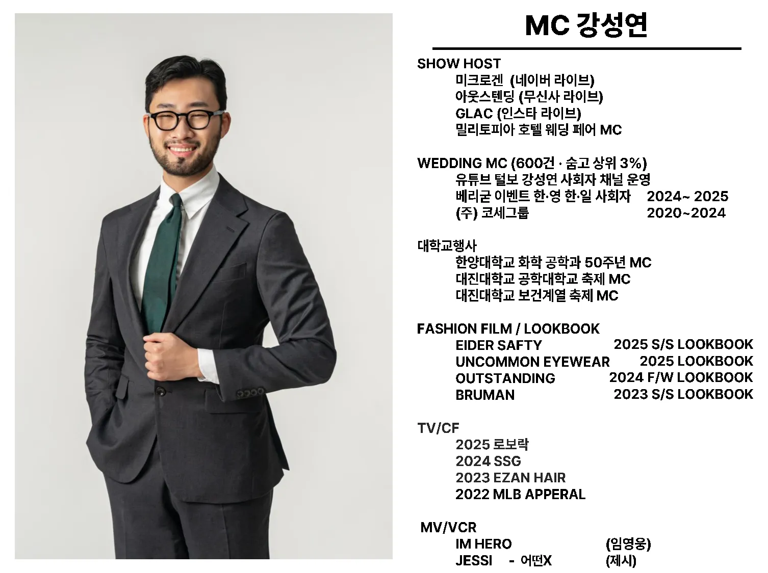 MC 강성연 프로필 1페이지