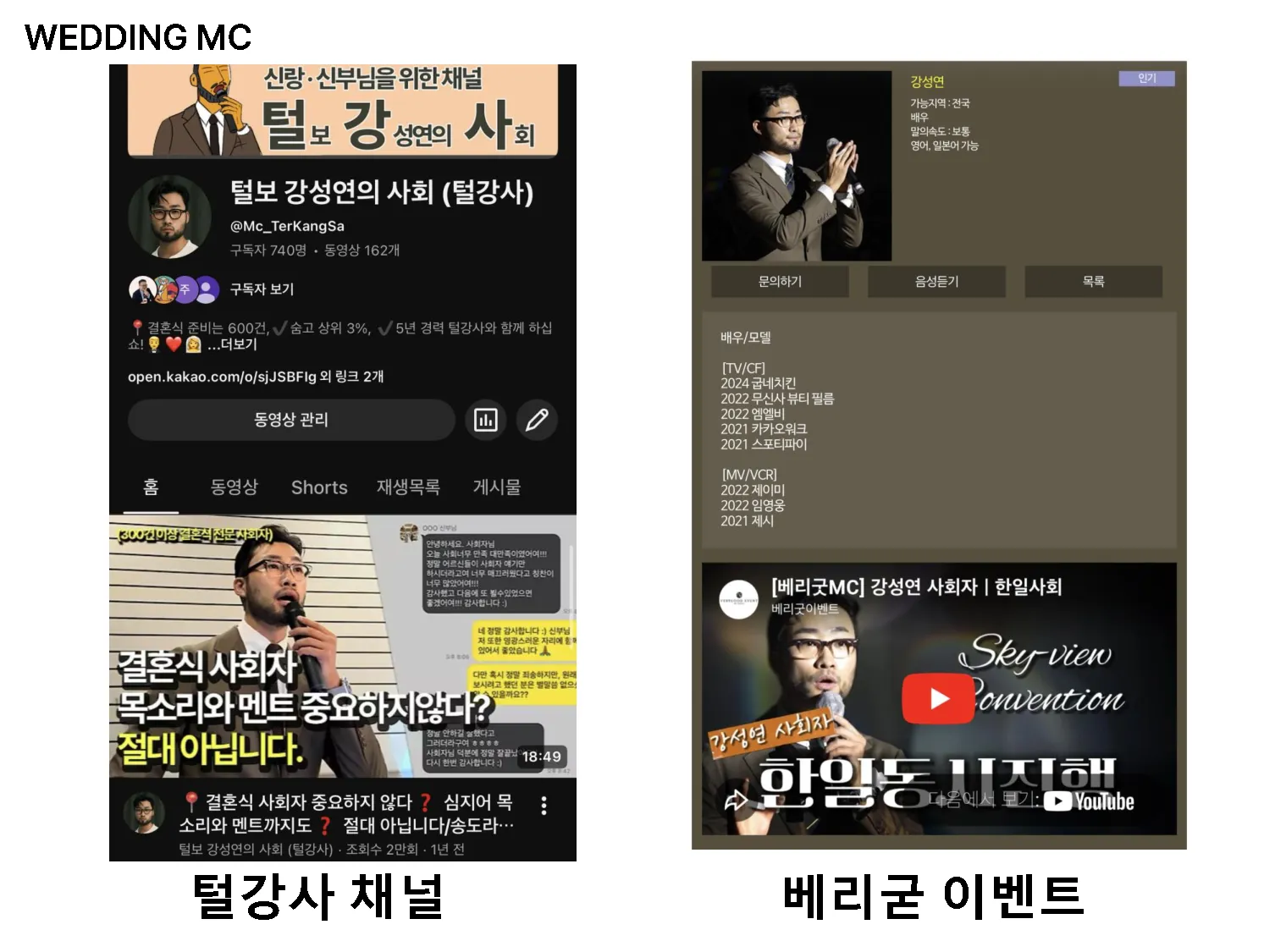 MC 강성연 프로필 3페이지