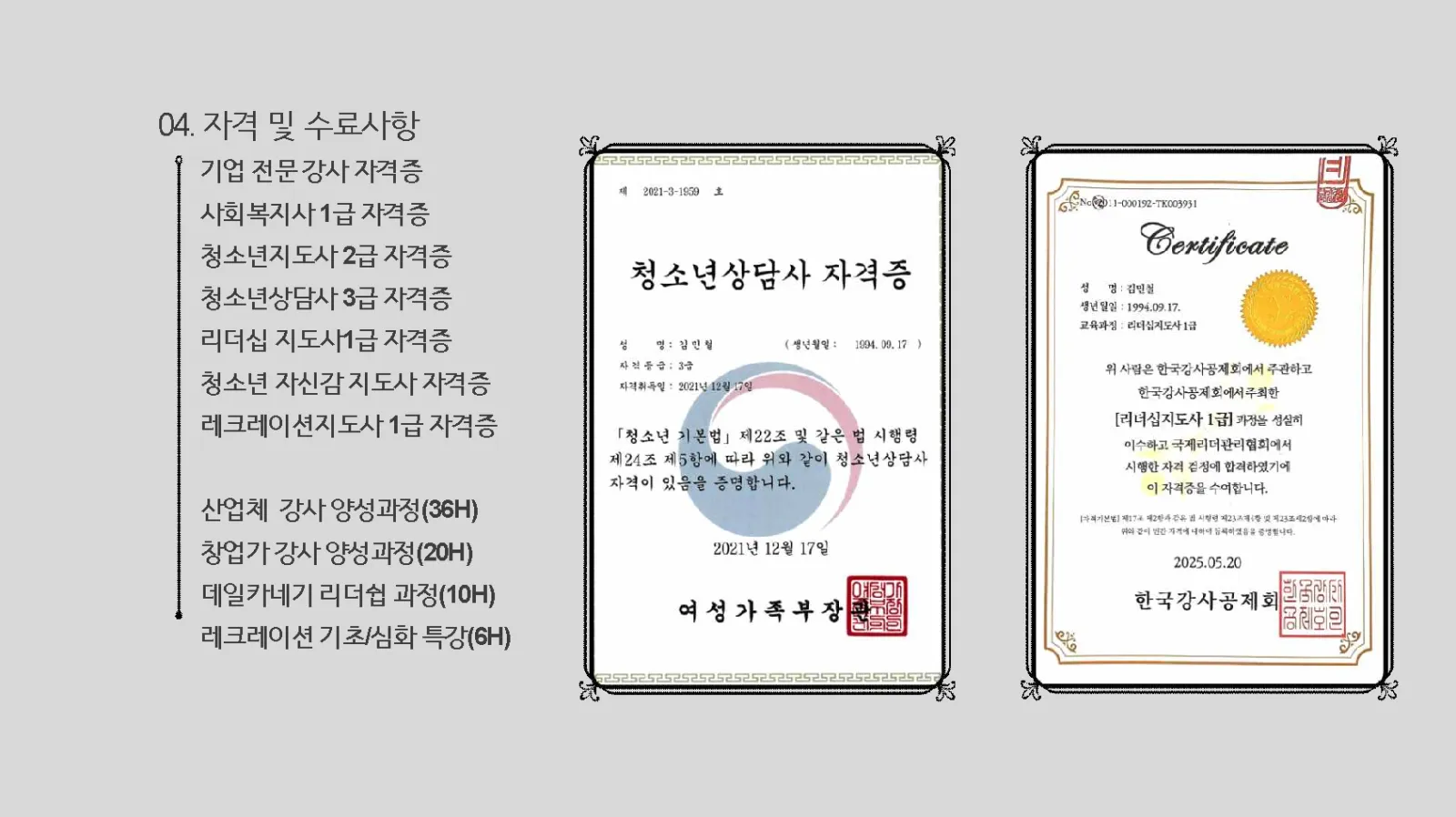 MC 김민철 프로필 4페이지