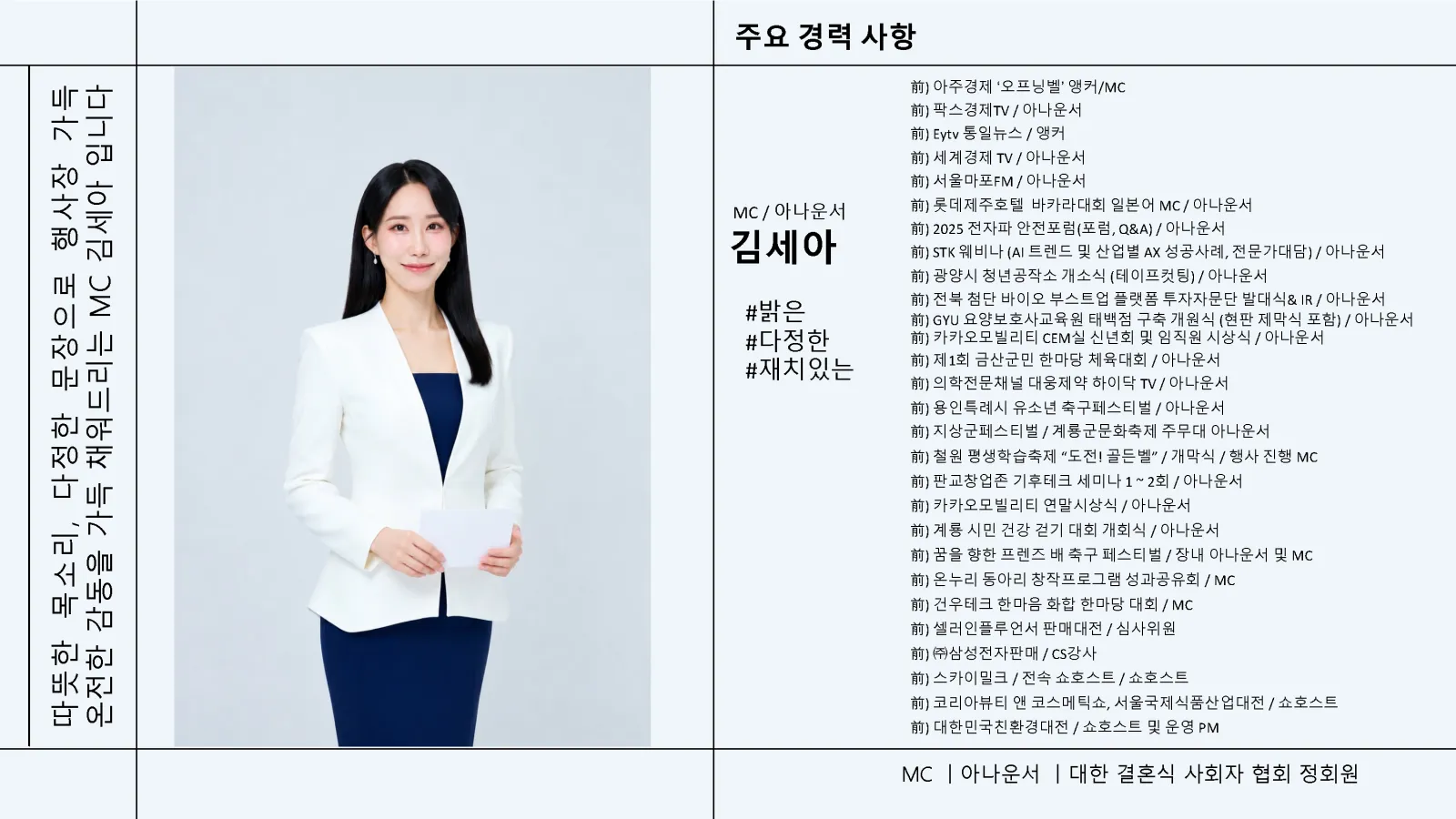 아나운서 김세아 프로필 1페이지