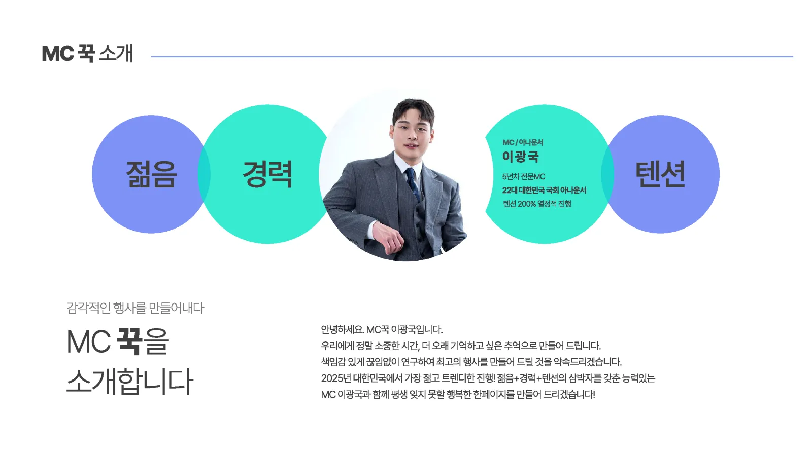 MC 꾹 프로필 2페이지