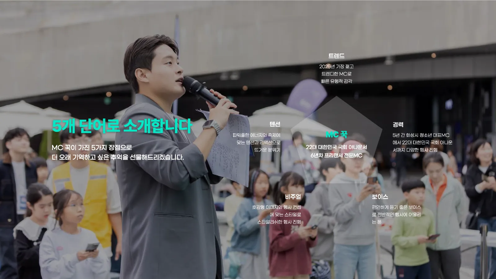 MC 꾹 프로필 3페이지