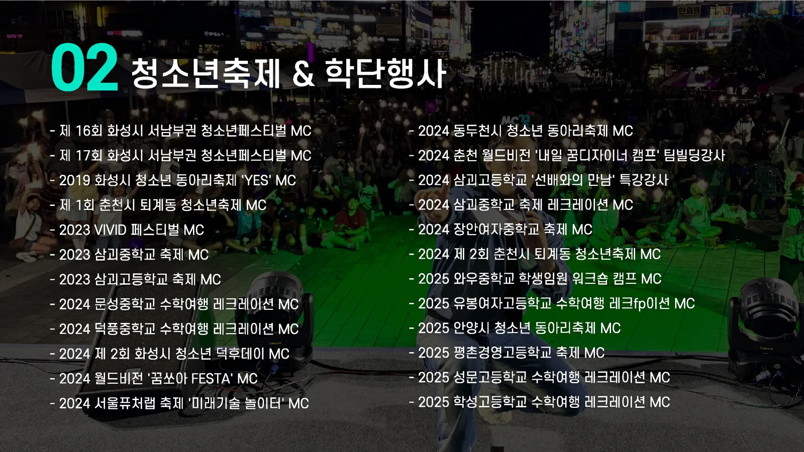 MC 꾹 프로필 8페이지