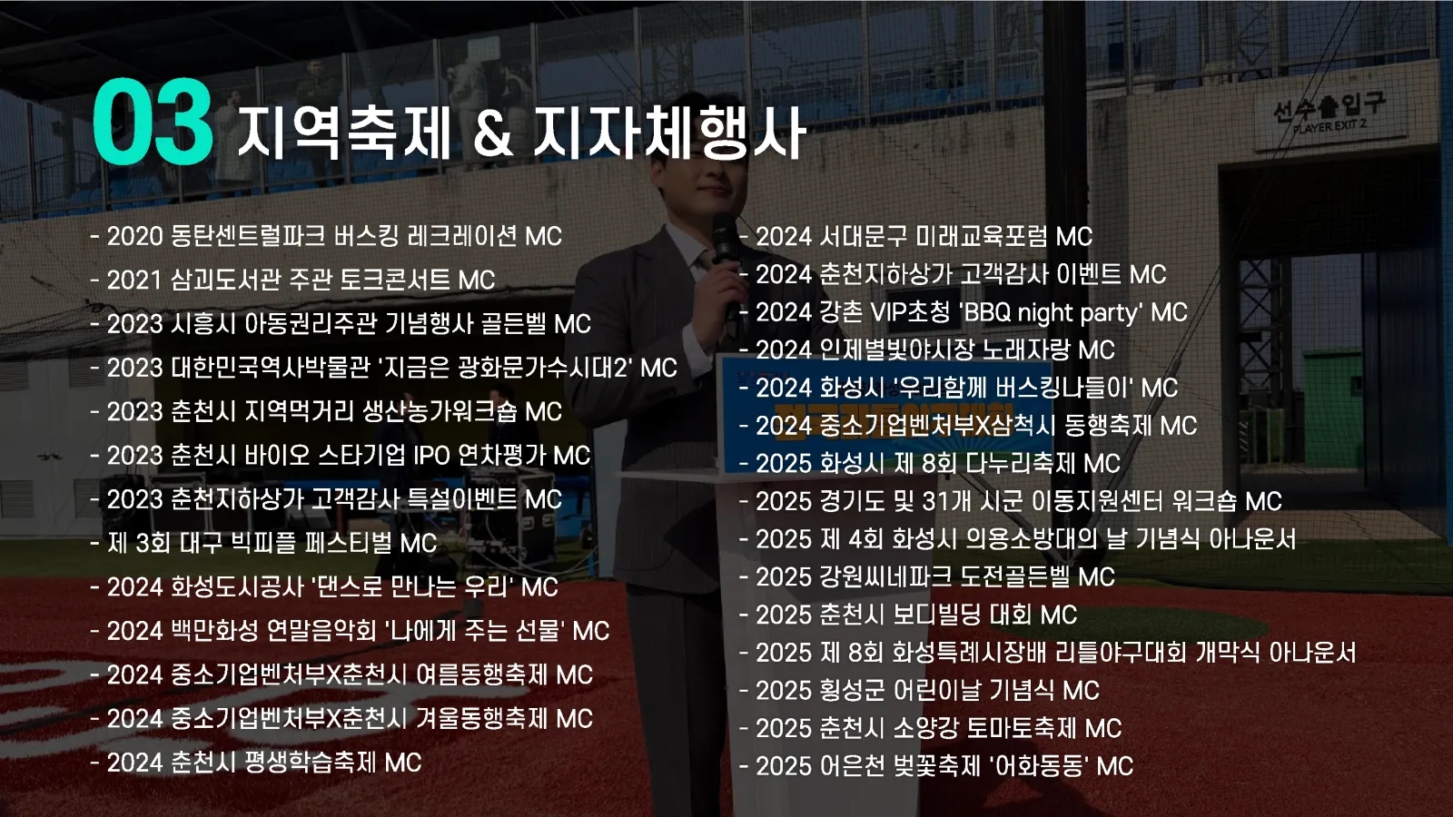 MC 꾹 프로필 11페이지