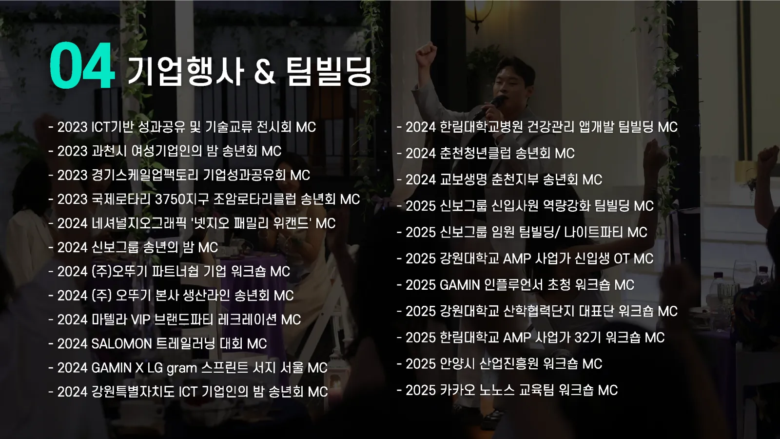 MC 꾹 프로필 14페이지