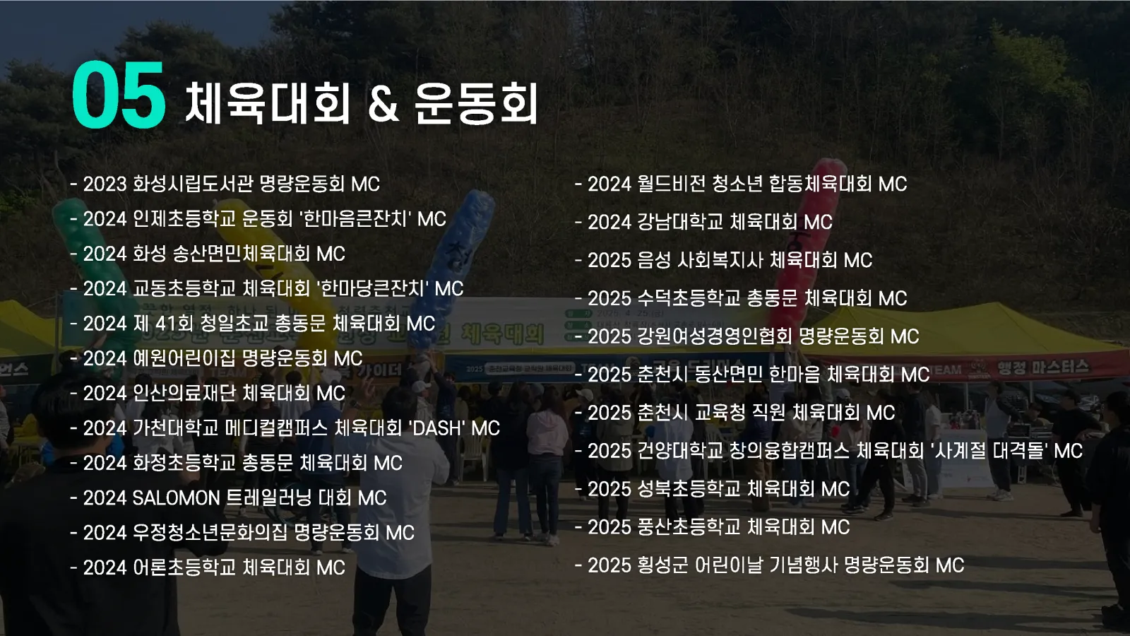 MC 꾹 프로필 17페이지