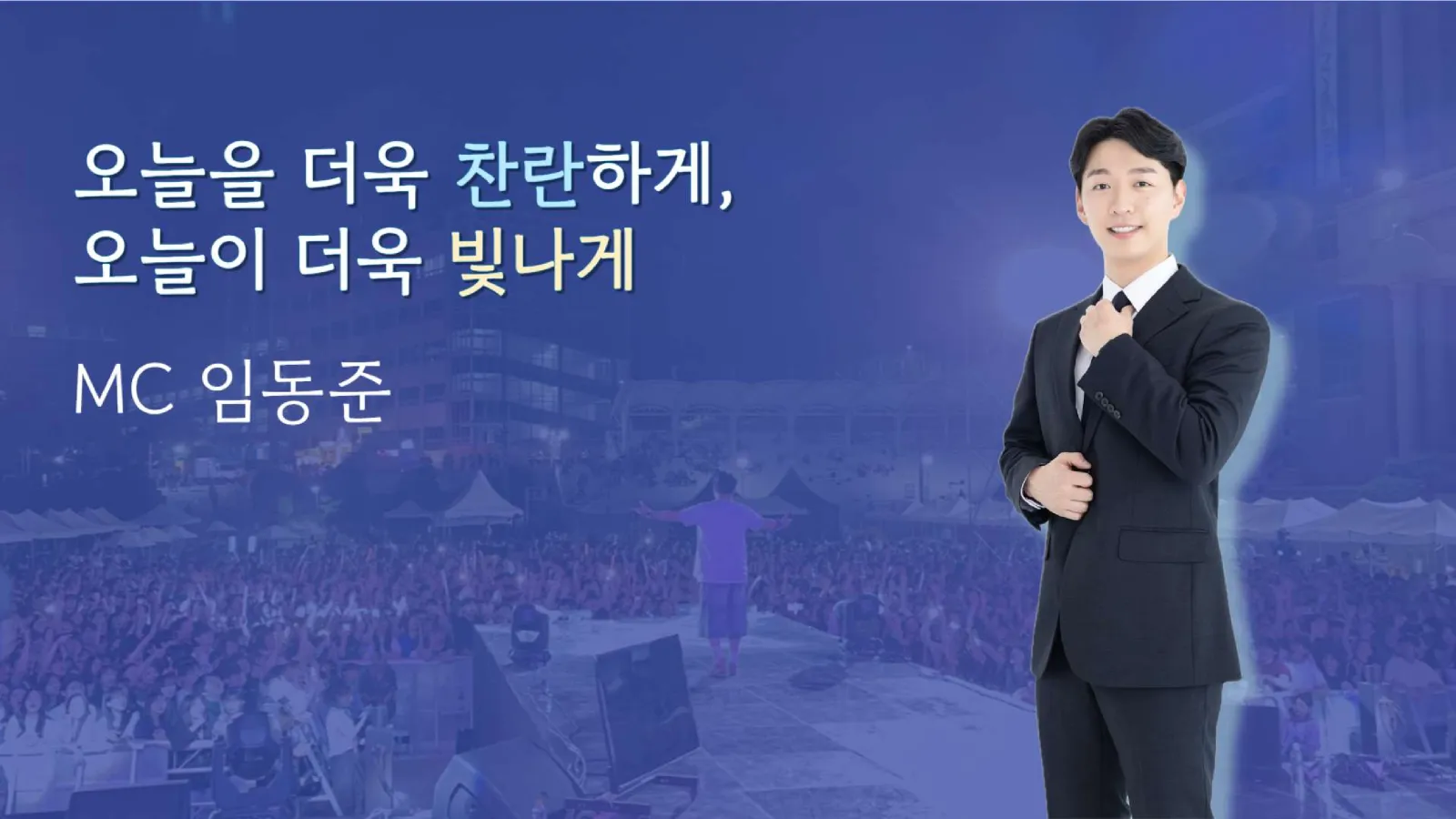 MC 임동준 프로필 1페이지