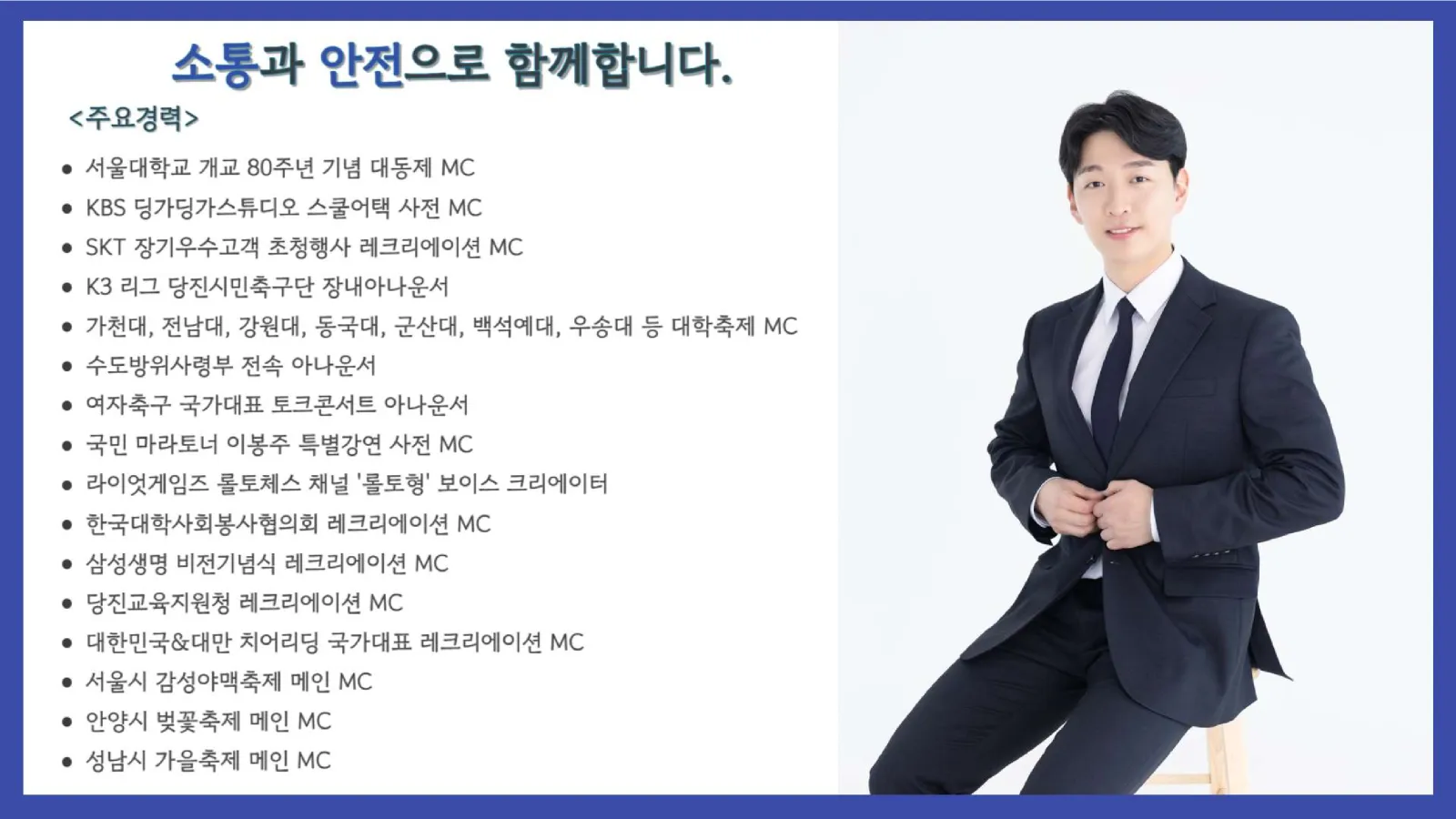 MC 임동준 프로필 2페이지