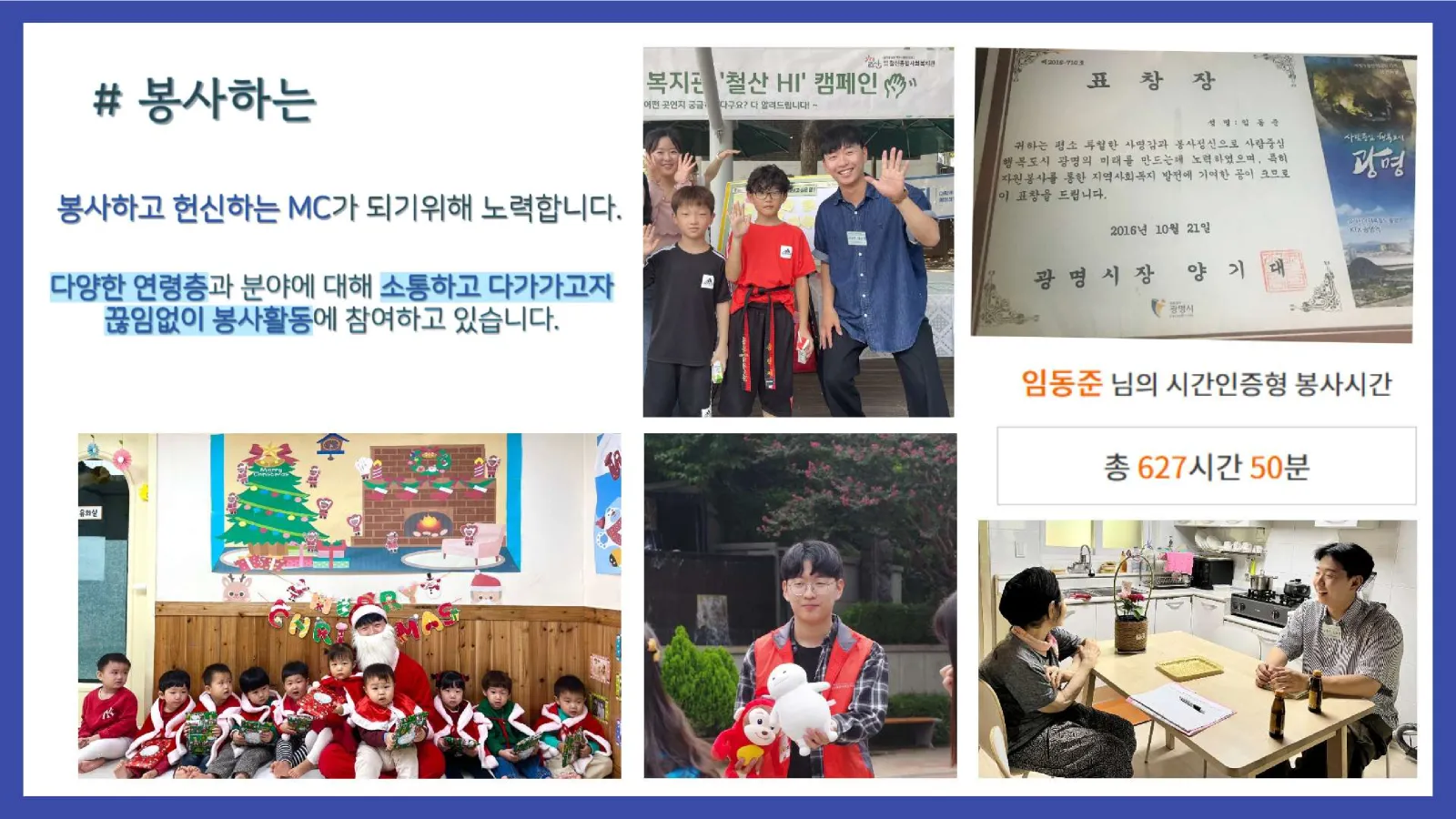 MC 임동준 프로필 12페이지