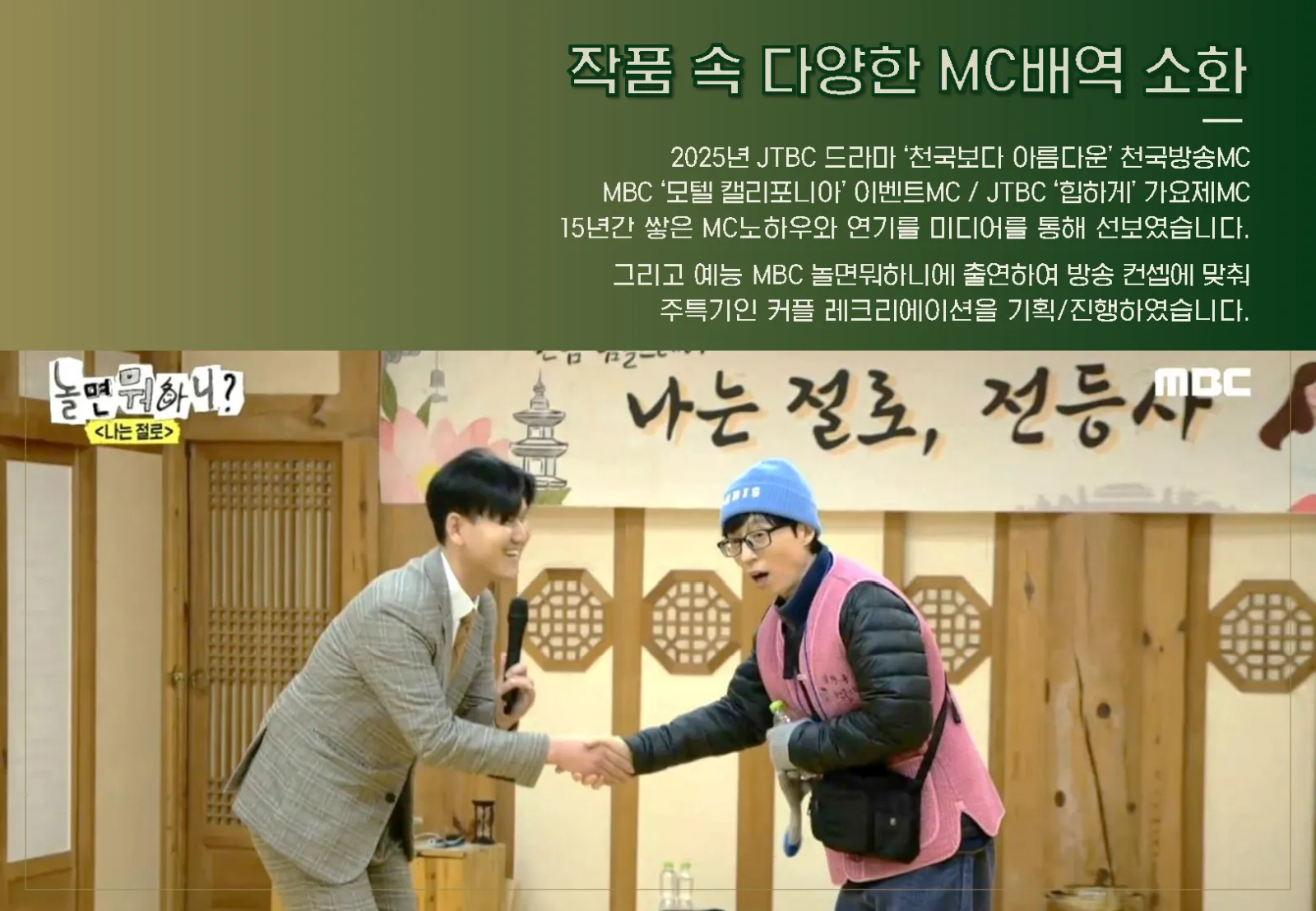 MC 목민 프로필 2페이지