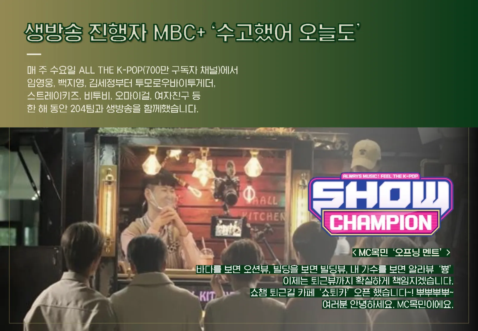 MC 목민 프로필 3페이지