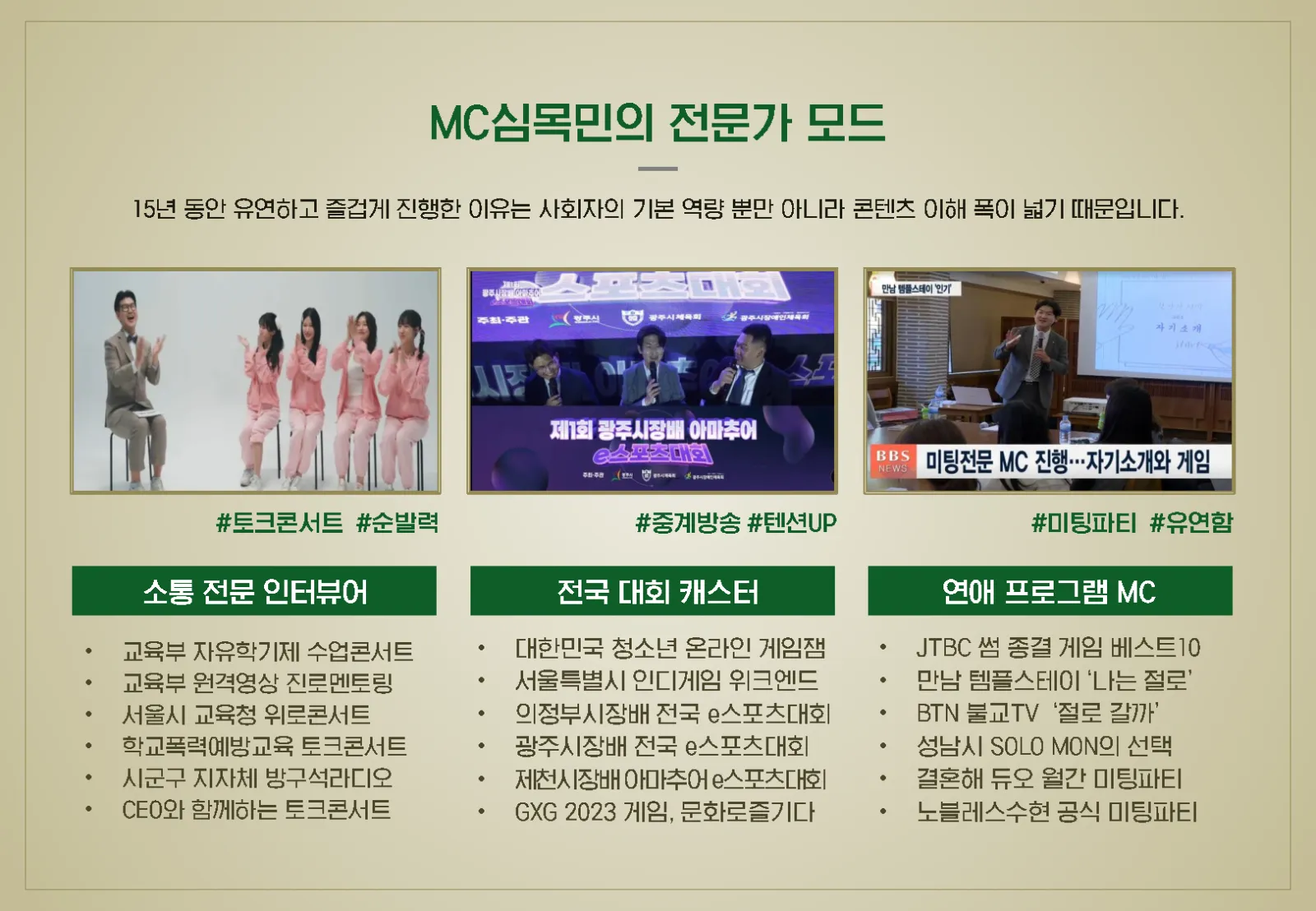 MC 목민 프로필 4페이지