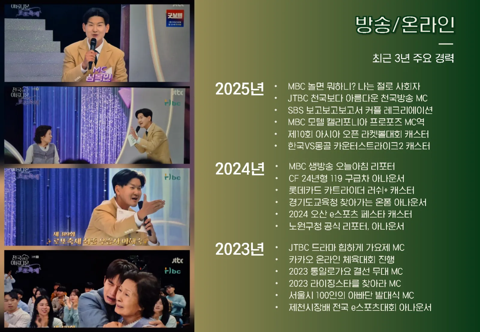 MC 목민 프로필 5페이지