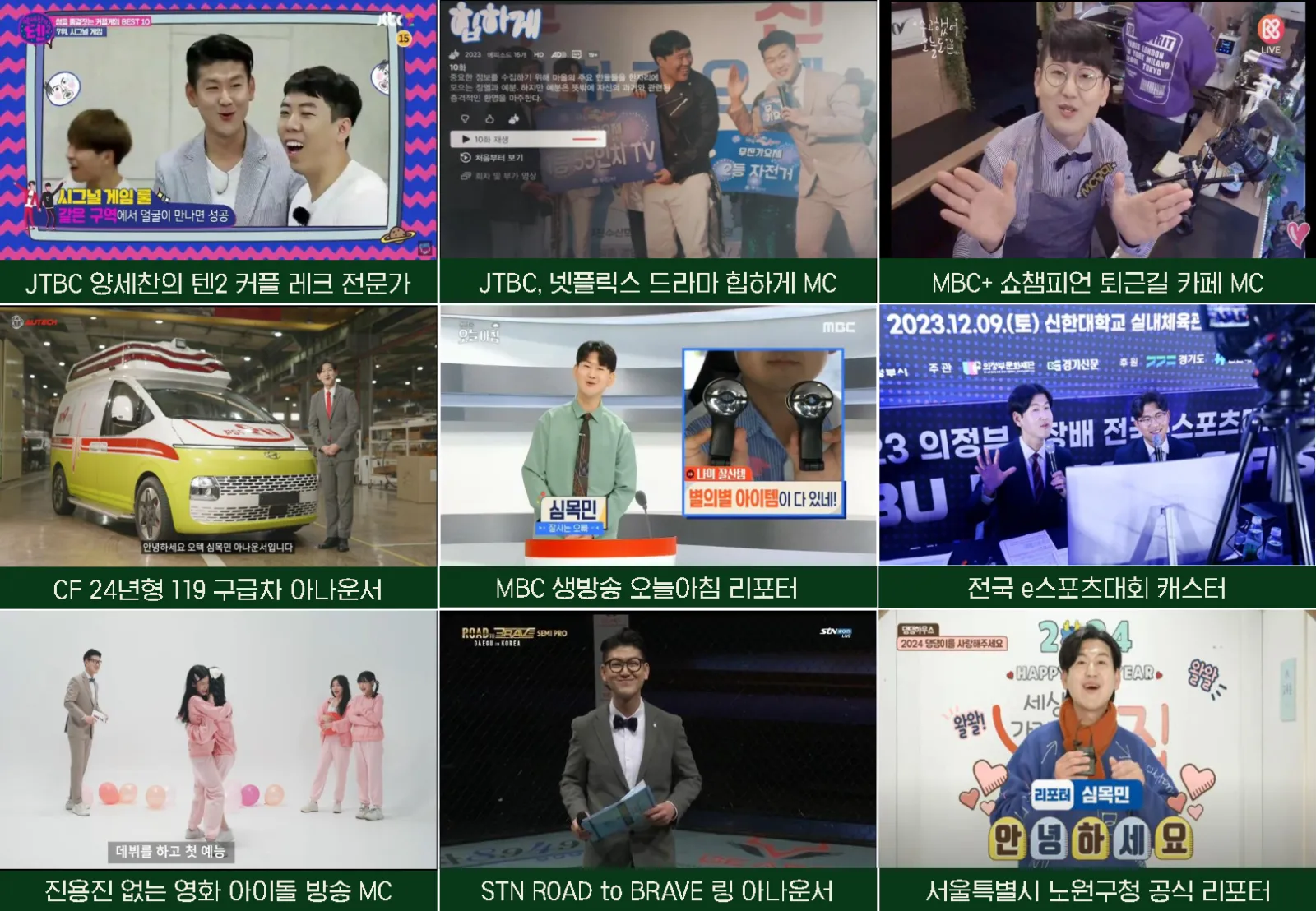 MC 목민 프로필 6페이지