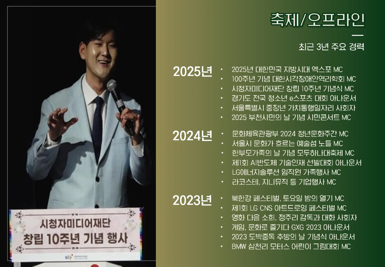 MC 목민 프로필 8페이지