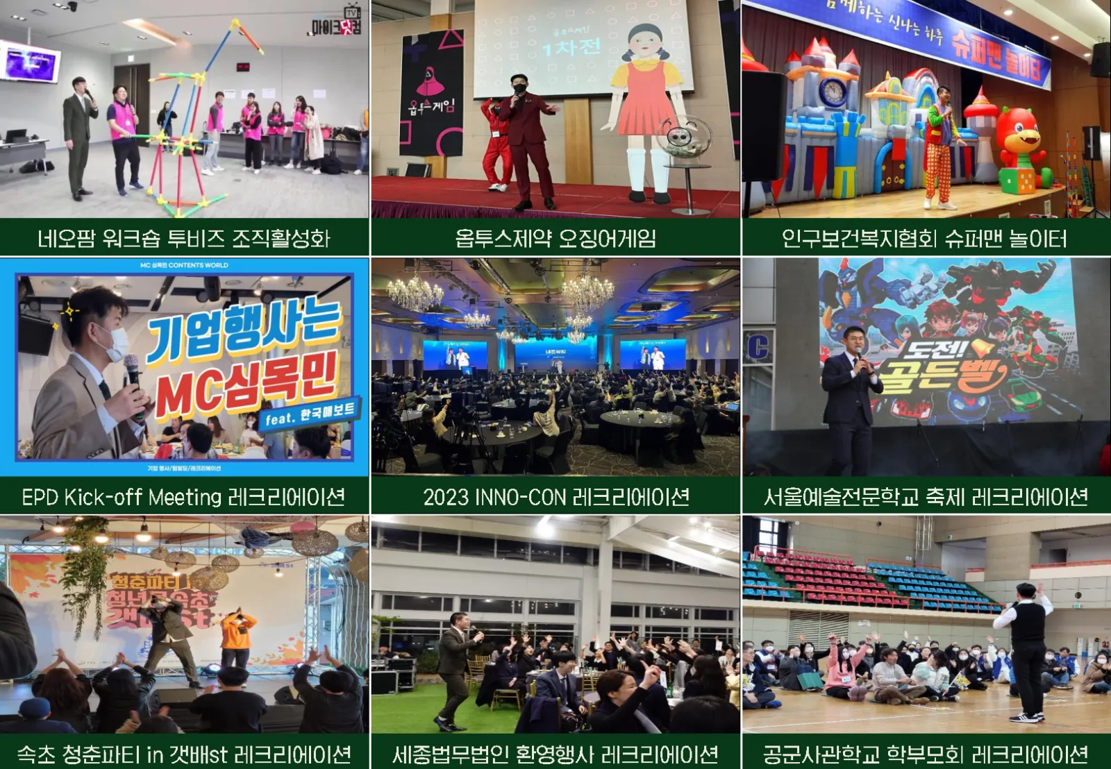 MC 목민 프로필 12페이지
