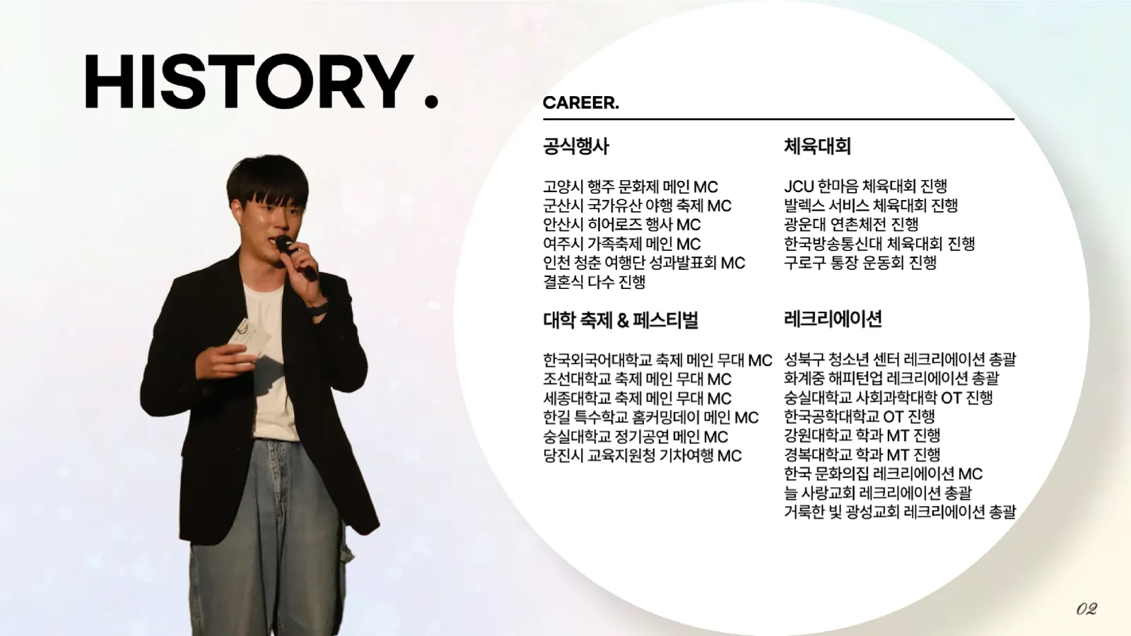 MC 박수 프로필 2페이지