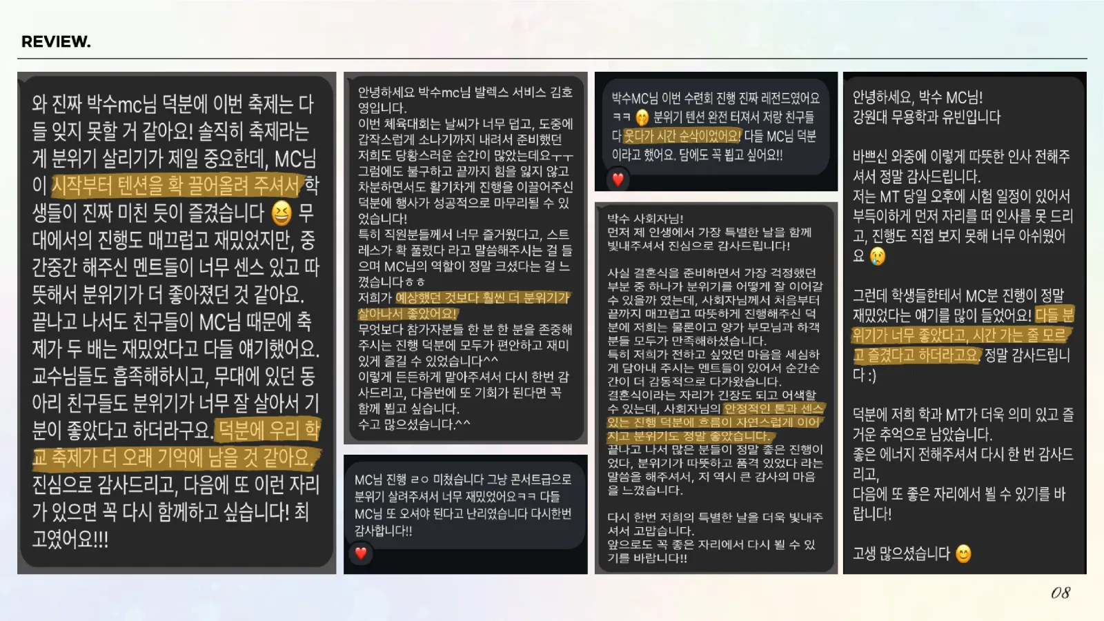 MC 박수 프로필 8페이지
