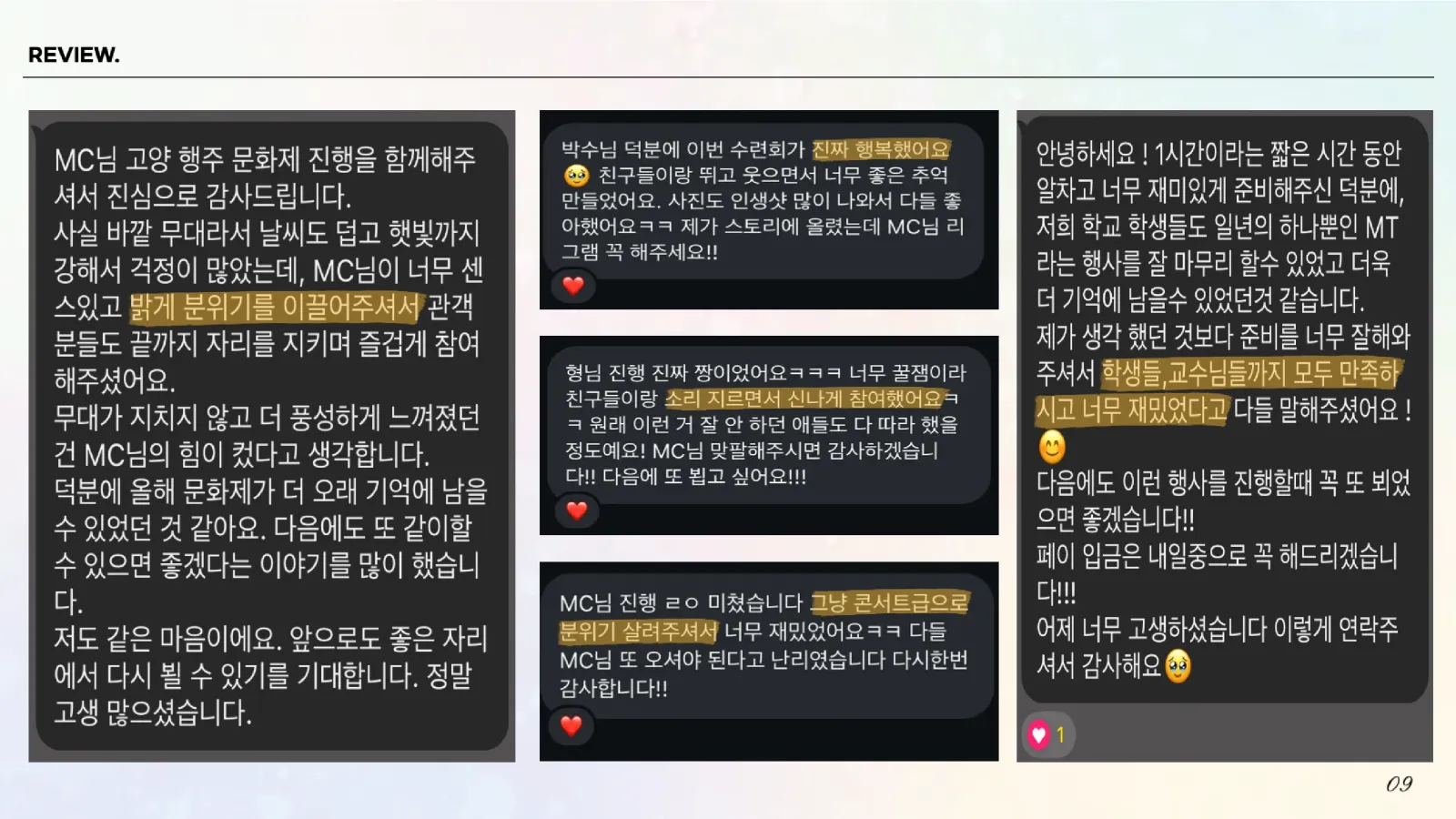 MC 박수 프로필 9페이지