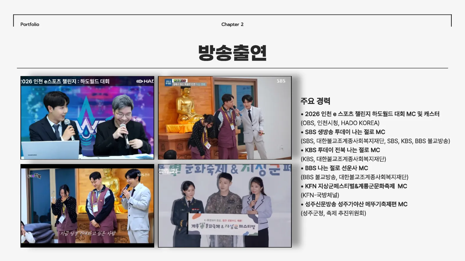 MC 류민수 프로필 3페이지