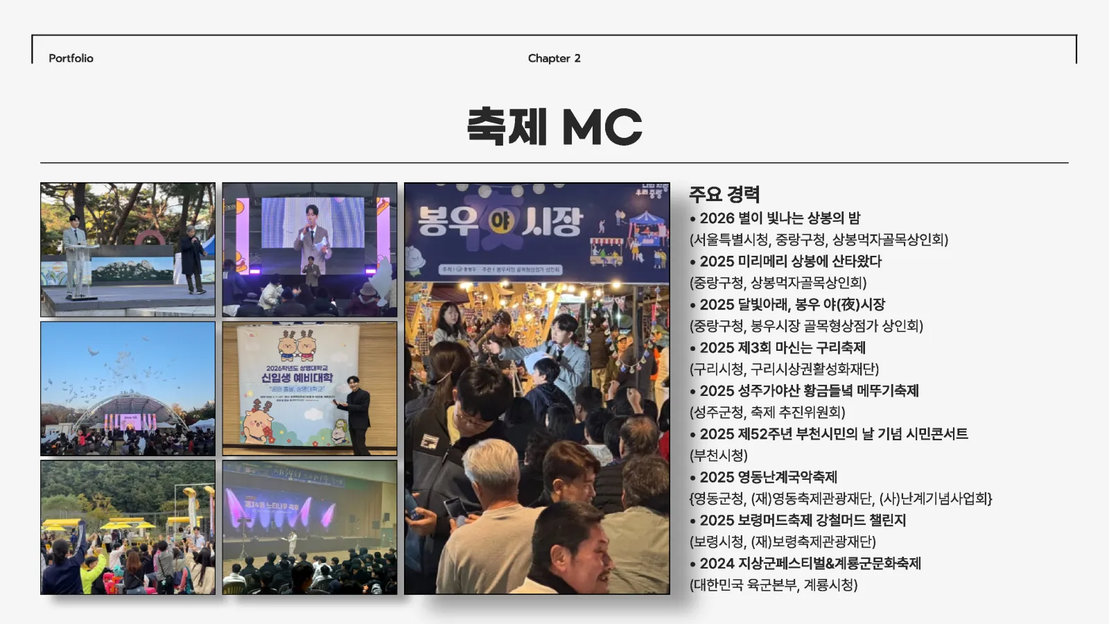 MC 류민수 프로필 4페이지