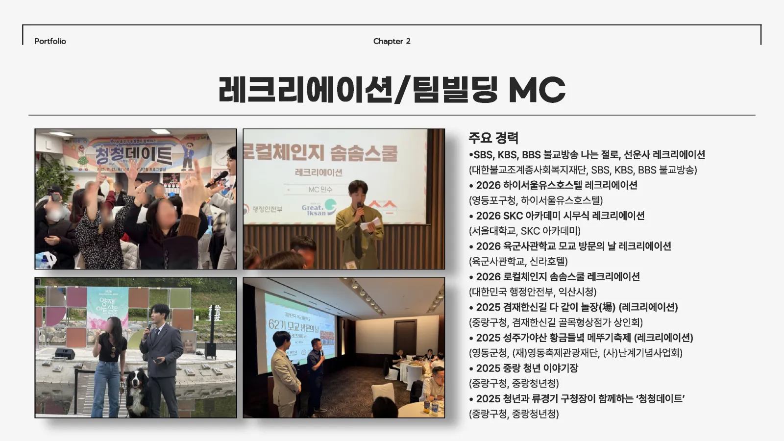 MC 류민수 프로필 5페이지