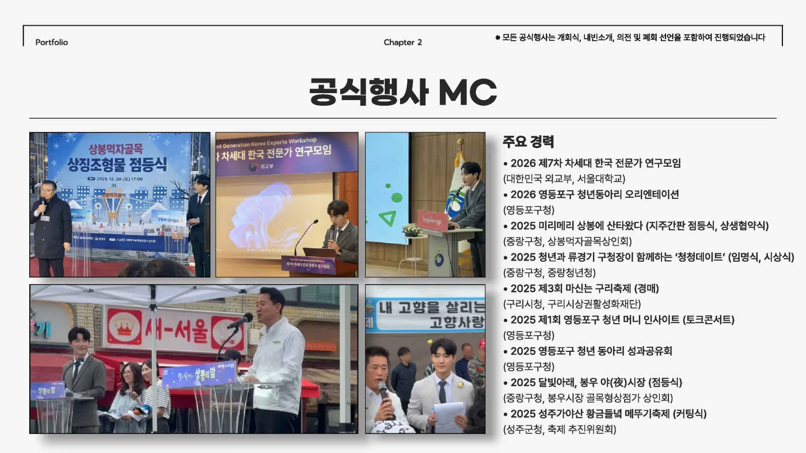 MC 류민수 프로필 6페이지