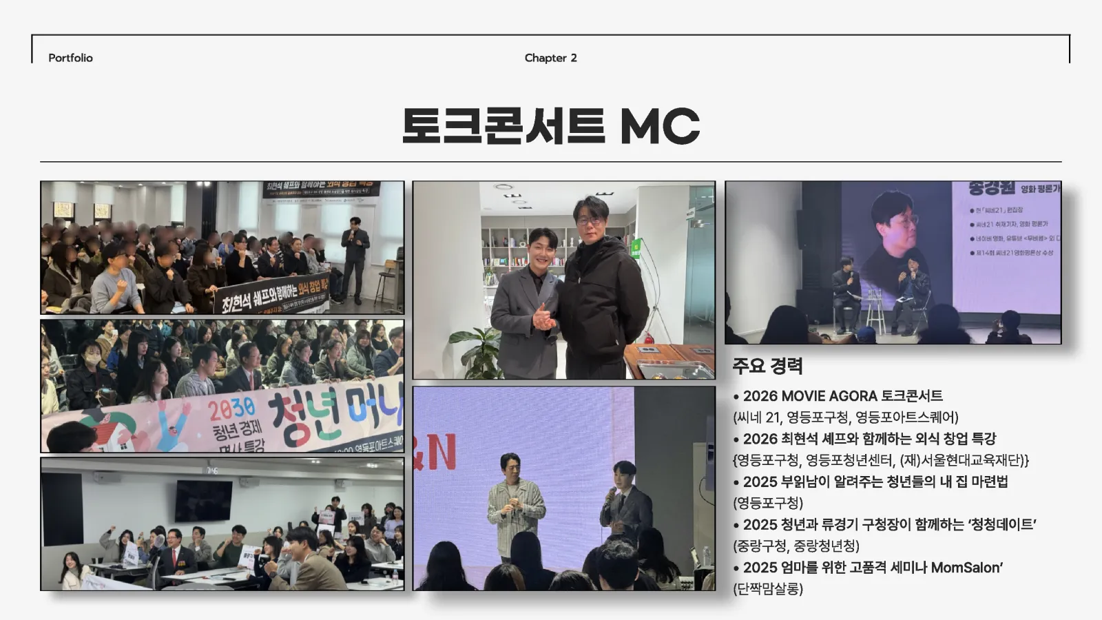 MC 류민수 프로필 7페이지