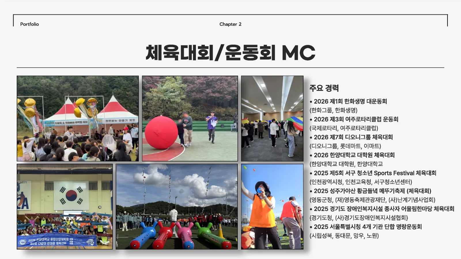 MC 류민수 프로필 8페이지