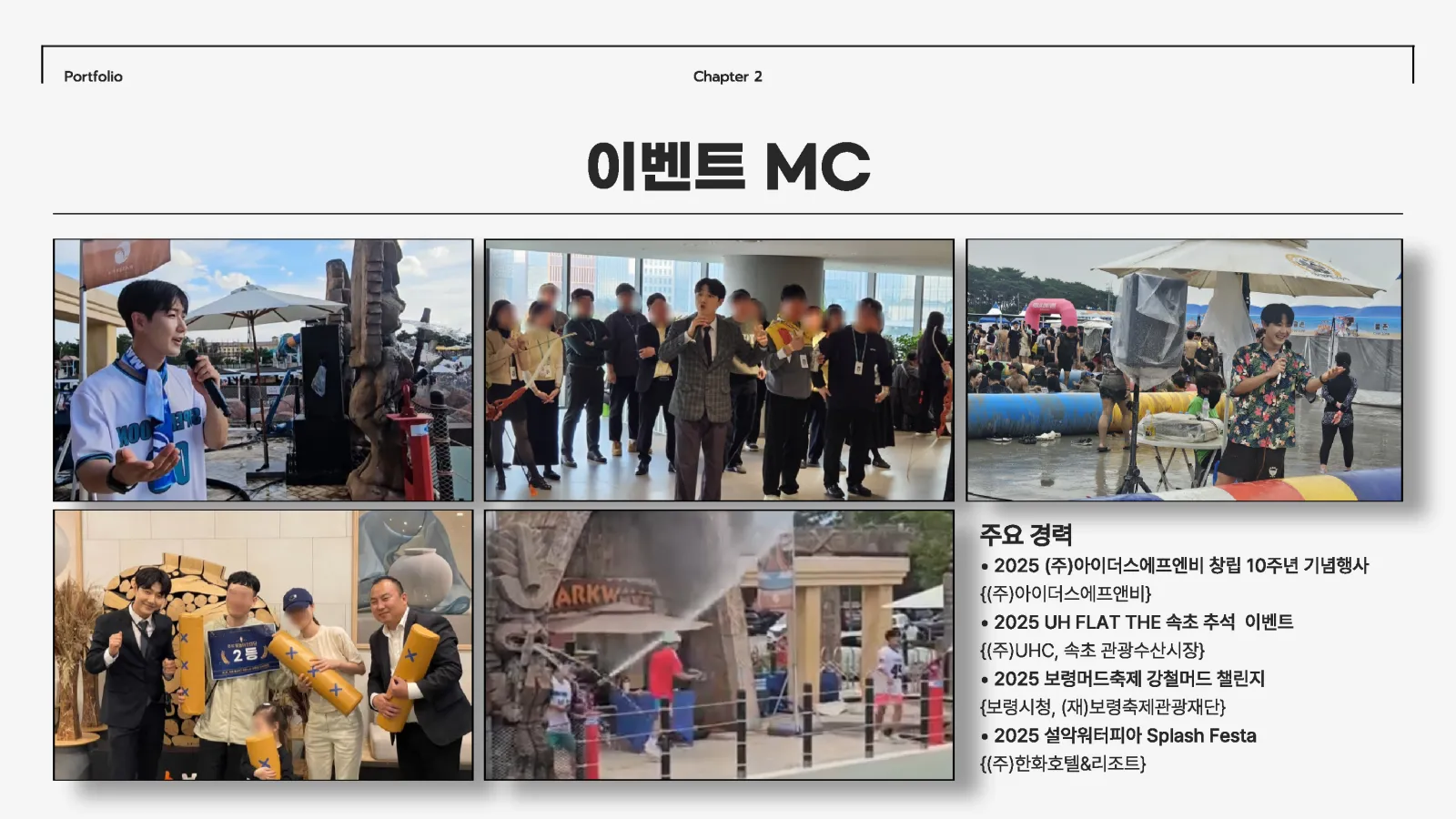 MC 류민수 프로필 9페이지