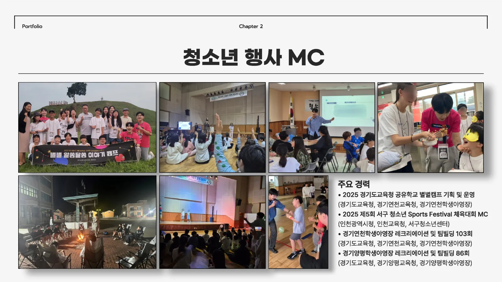 MC 류민수 프로필 10페이지