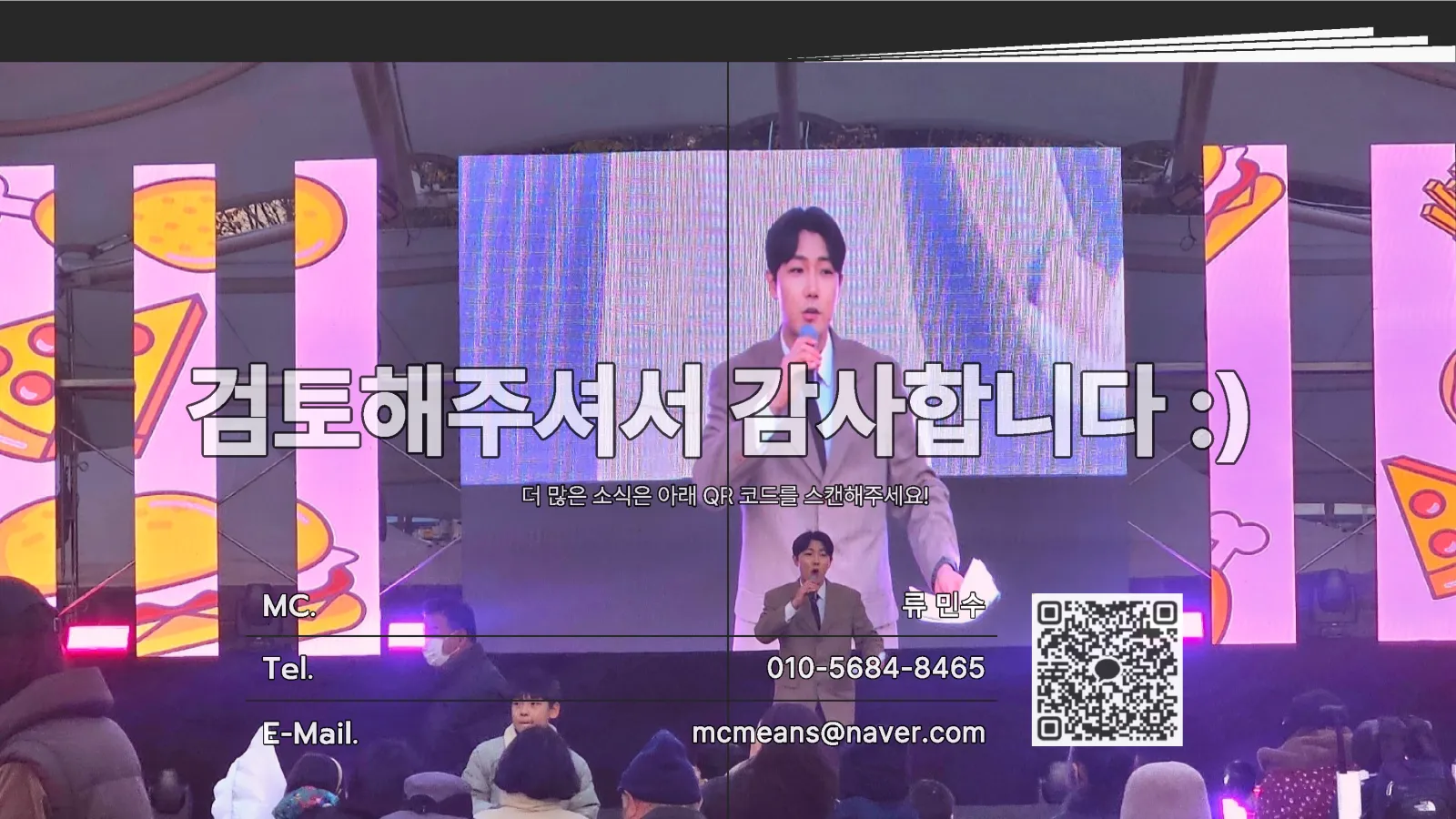 MC 류민수 프로필 12페이지
